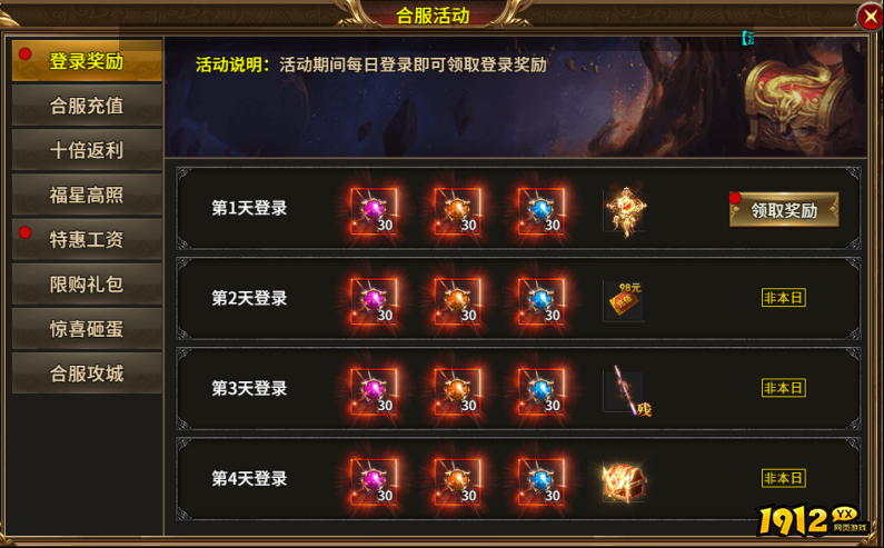 《热血战纪》合服活动