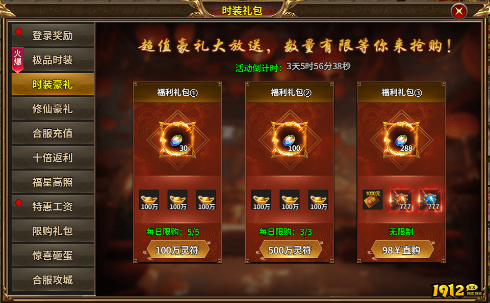 《热血战纪》合服活动