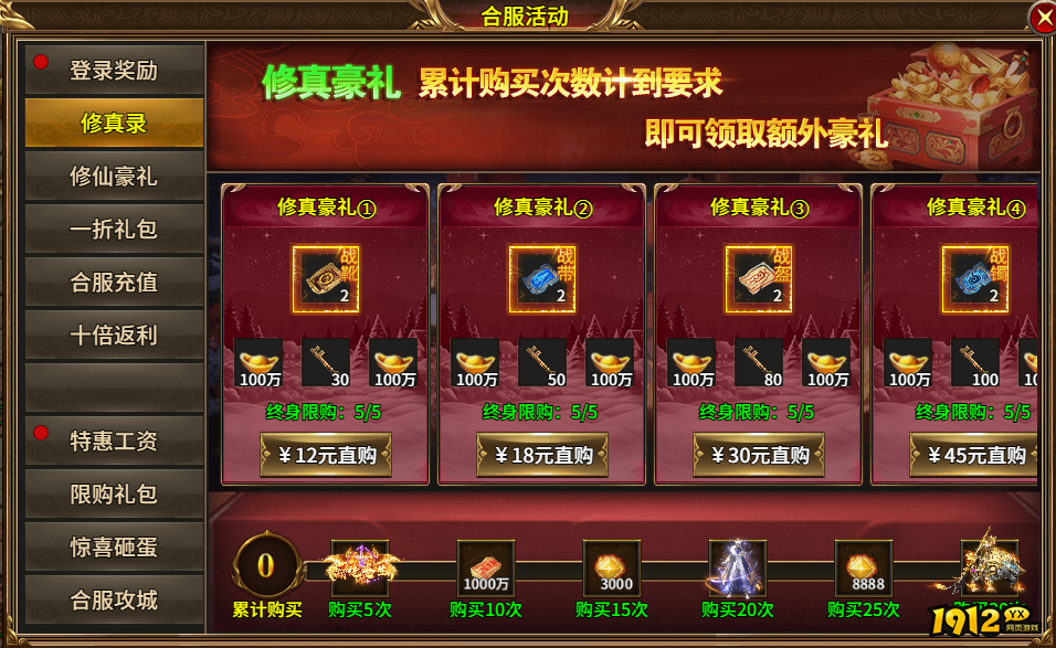 《热血战纪》合服活动