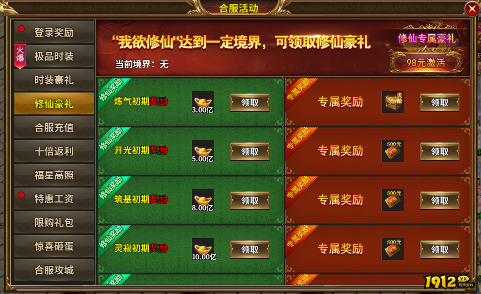 《热血战纪》合服活动