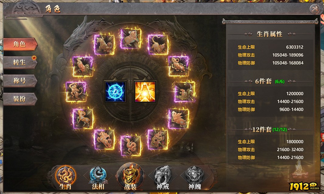 《千军纵横》生肖系统 《千军纵横》生肖系统