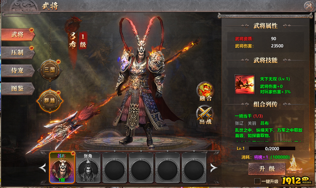 《千军纵横》神将系统 《千军纵横》神将系统