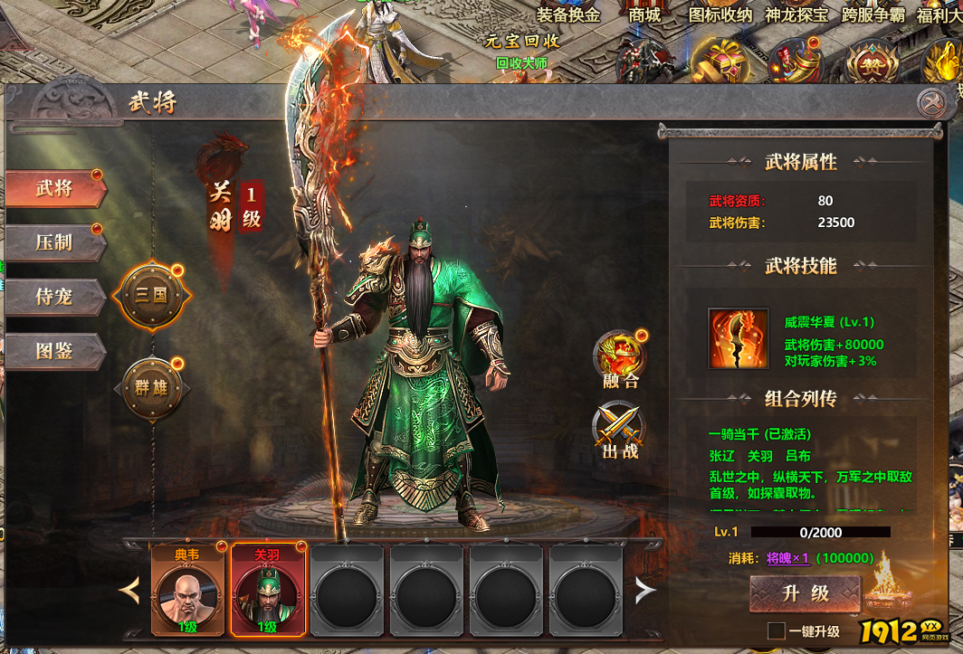 《千军纵横》神将系统 《千军纵横》神将系统