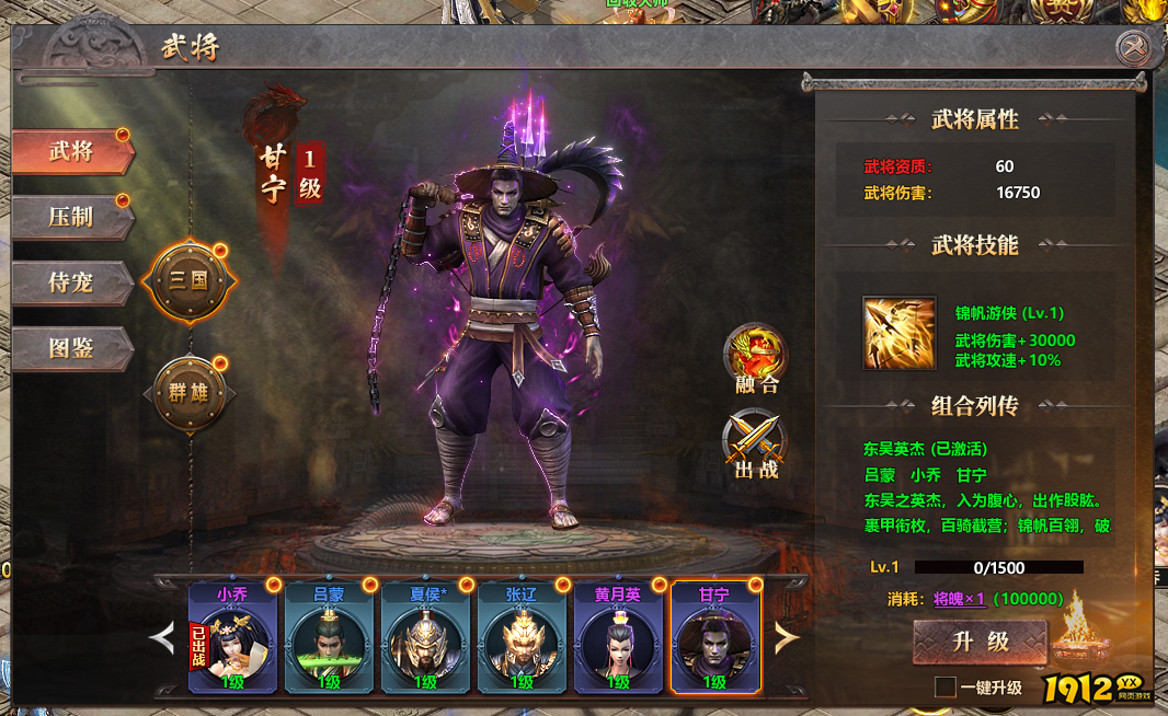 《千军纵横》神将系统 《千军纵横》神将系统