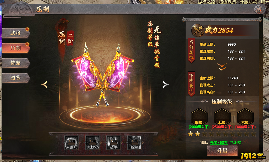 《千军纵横》神将系统 《千军纵横》神将系统