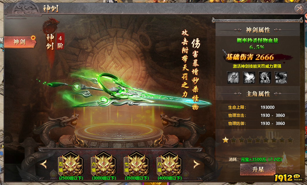 《千军纵横》神剑系统