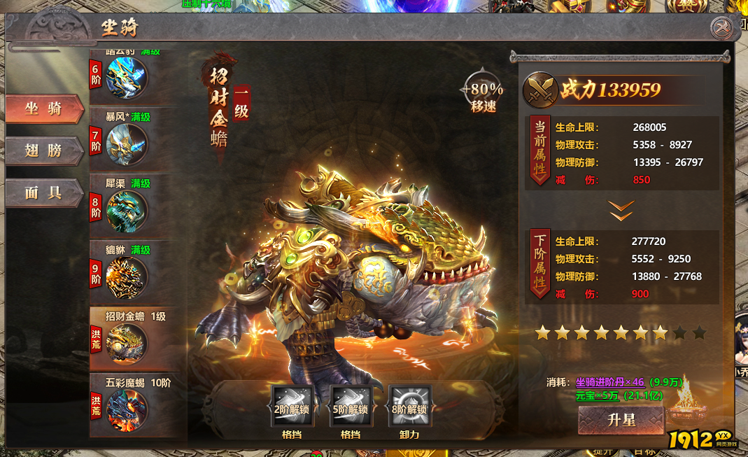 《千军纵横》进阶系统