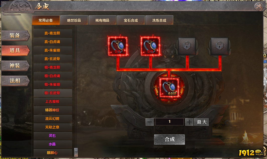 《千军纵横》合成系统 《千军纵横》合成系统