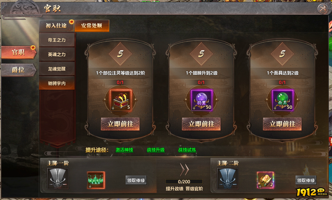 《千军纵横》官职系统 《千军纵横》官职系统