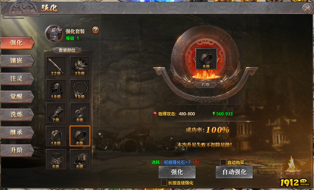 《千军纵横》锻造系统 《千军纵横》锻造系统