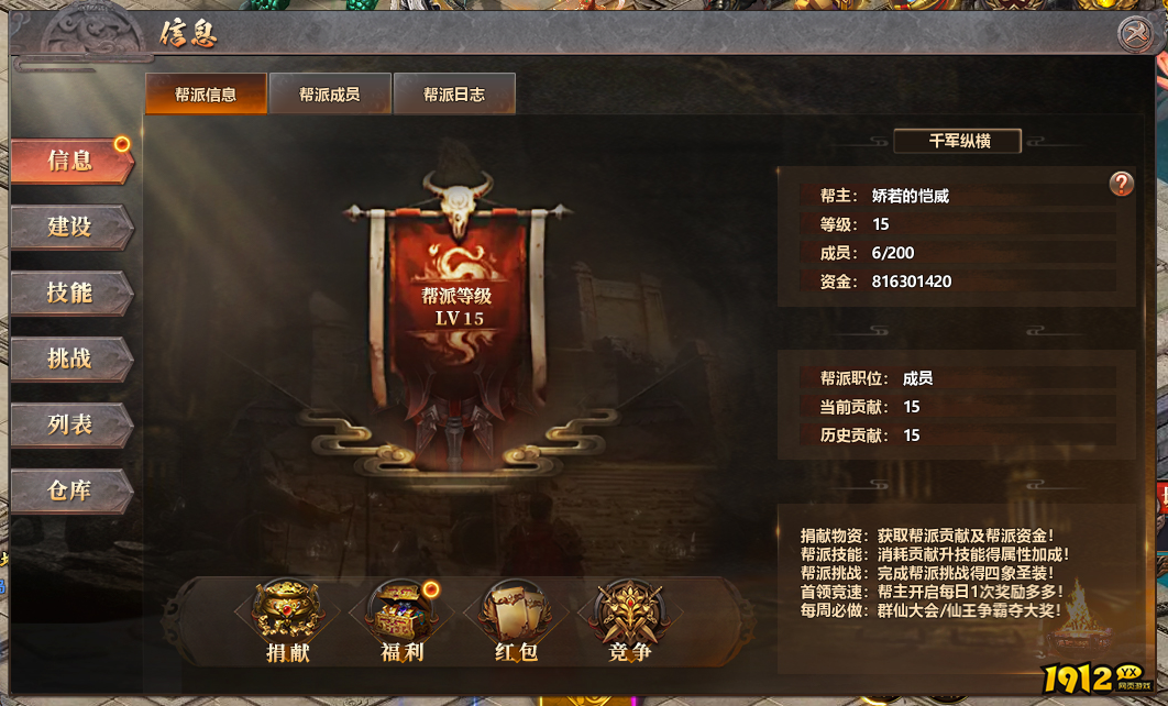 《千军纵横》帮派系统 《千军纵横》帮派系统