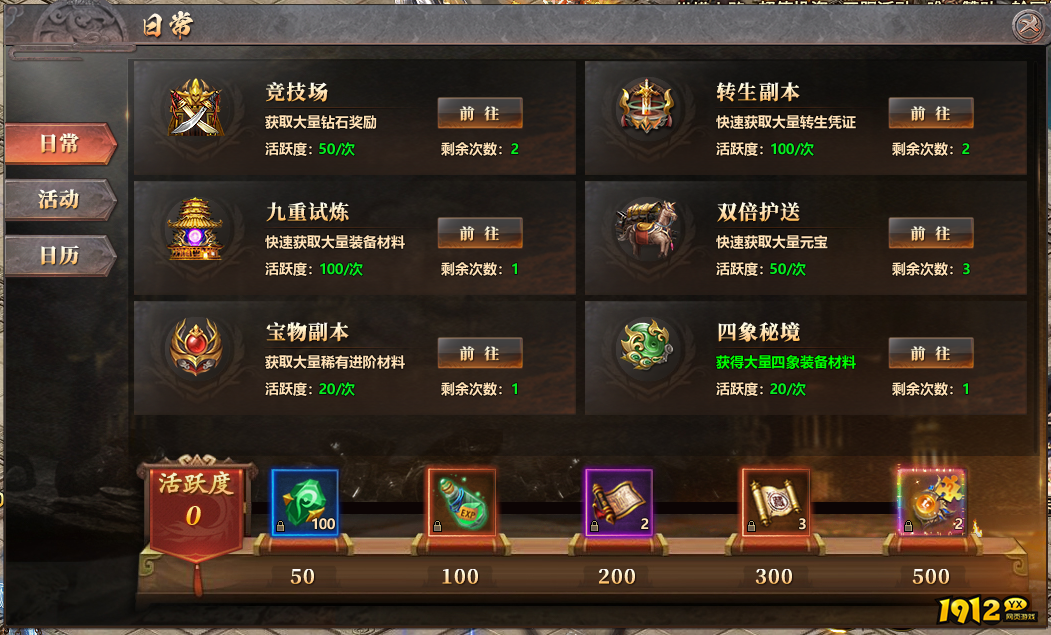 《千军纵横》日常活动 《千军纵横》日常活动