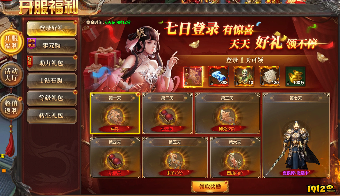 《千军纵横》开服活动 《千军纵横》开服活动