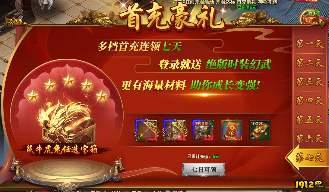 《千军纵横》开服活动 《千军纵横》开服活动