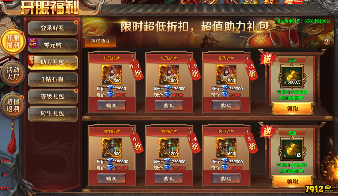 《千军纵横》开服活动 《千军纵横》开服活动