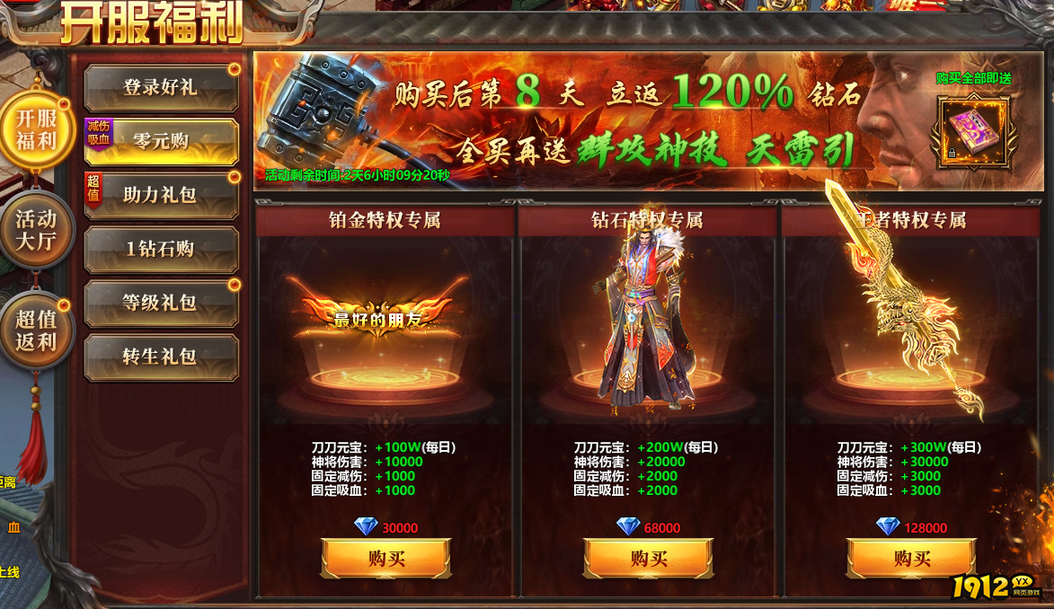 《千军纵横》开服活动 《千军纵横》开服活动