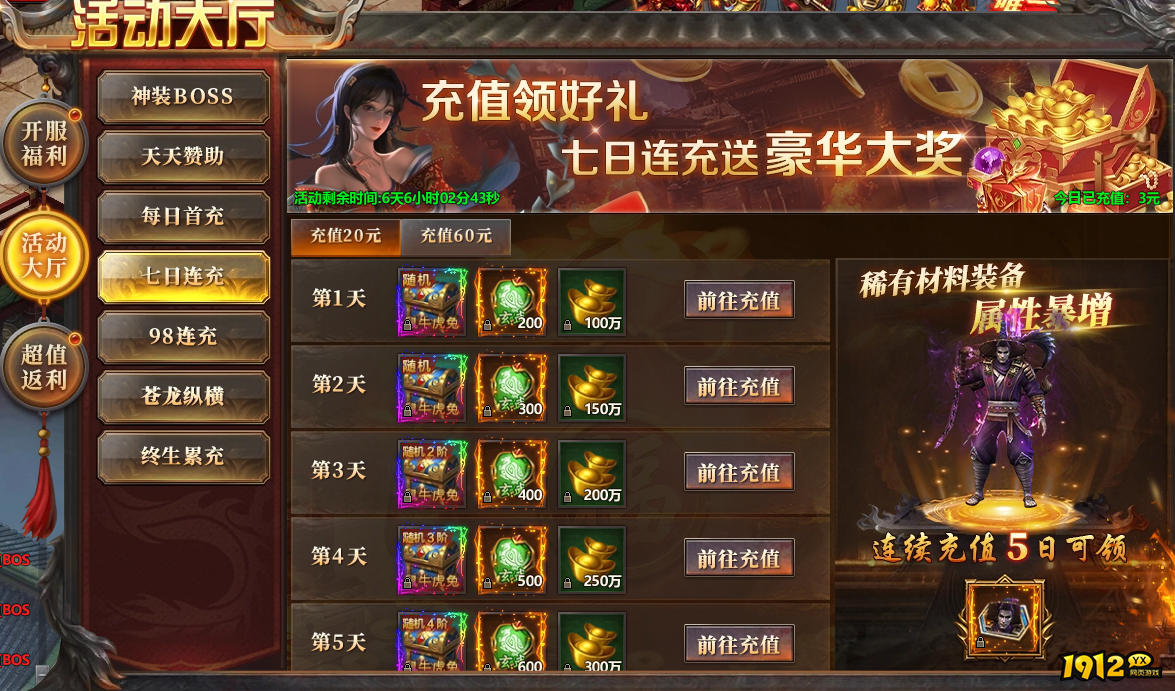 《千军纵横》开服活动 《千军纵横》开服活动