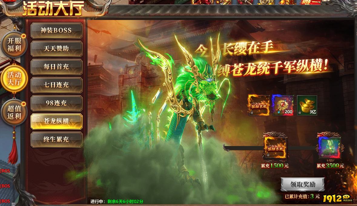 《千军纵横》开服活动 《千军纵横》开服活动