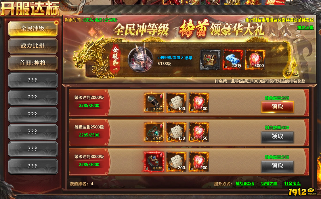 《千军纵横》开服活动 《千军纵横》开服活动