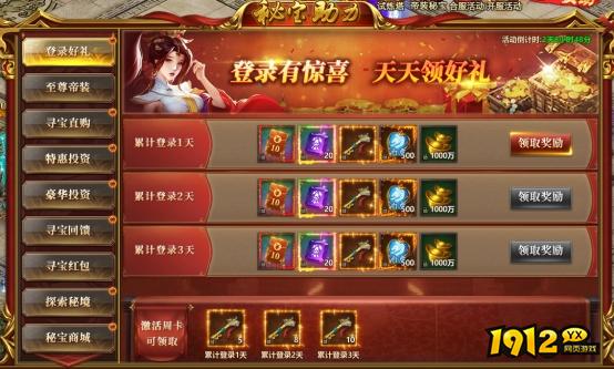 《千军纵横》合服活动