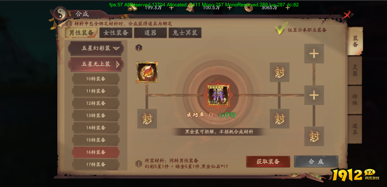 《斩魔问道高爆版》装备系统