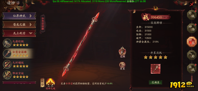 《斩魔问道高爆版》请神系统