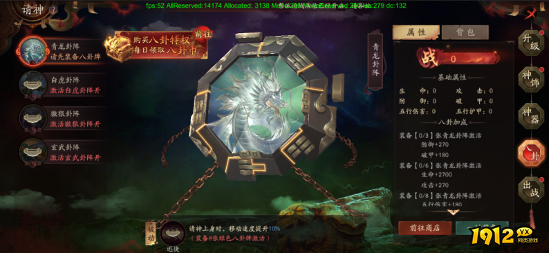 《斩魔问道高爆版》请神系统