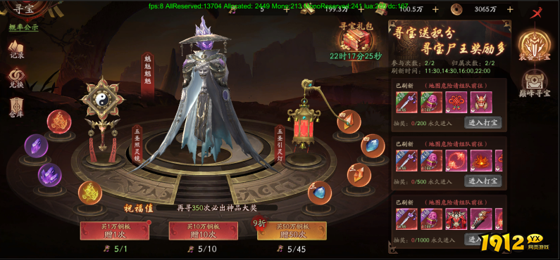 《斩魔问道高爆版》寻宝BOSS