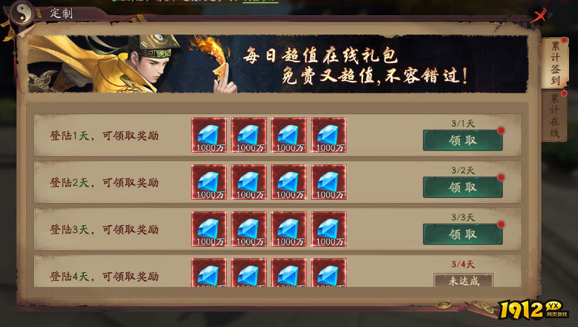 《斩魔问道高爆版》特色福利