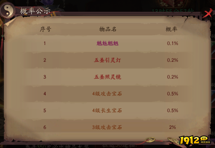 《斩魔问道高爆版》概率公示