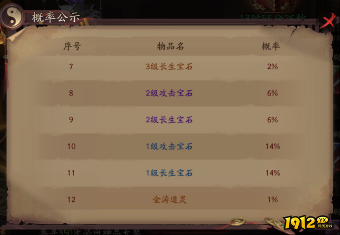 《斩魔问道高爆版》概率公示