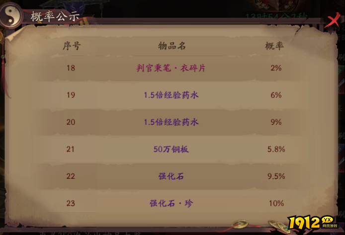 《斩魔问道高爆版》概率公示