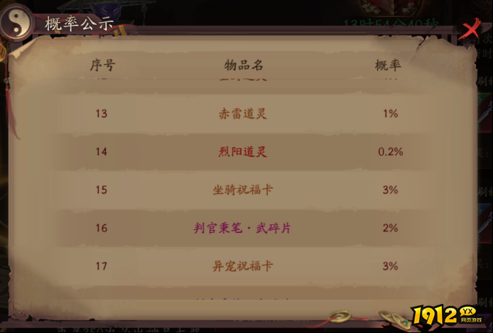 《斩魔问道高爆版》概率公示