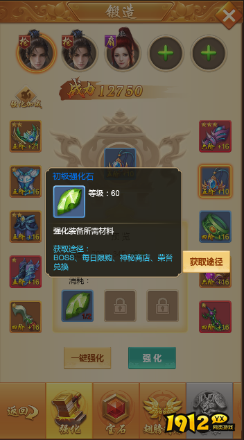 《新御神诀0.1折》锻造系统 《新御神诀0.1折》锻造系统