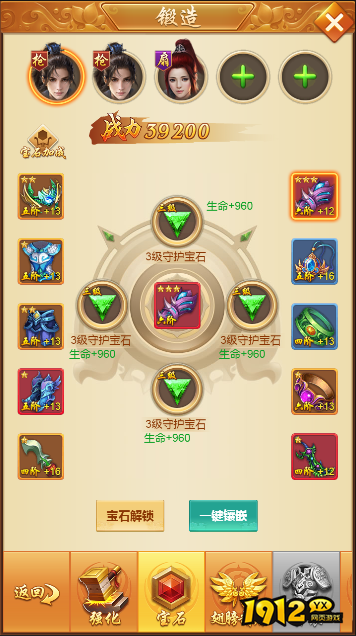 《新御神诀0.1折》锻造系统 《新御神诀0.1折》锻造系统