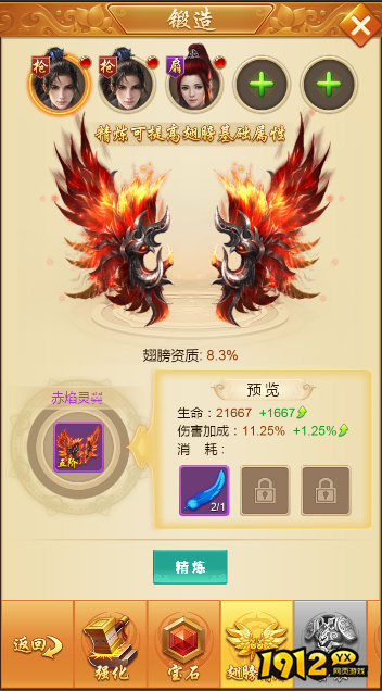 《新御神诀0.1折》锻造系统 《新御神诀0.1折》锻造系统