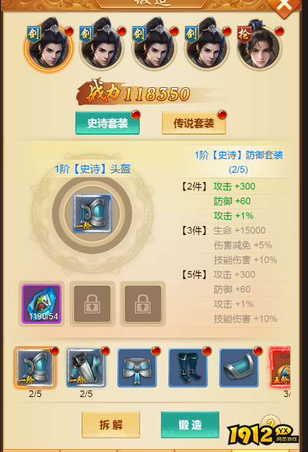 《新御神诀0.1折》锻造系统 《新御神诀0.1折》锻造系统