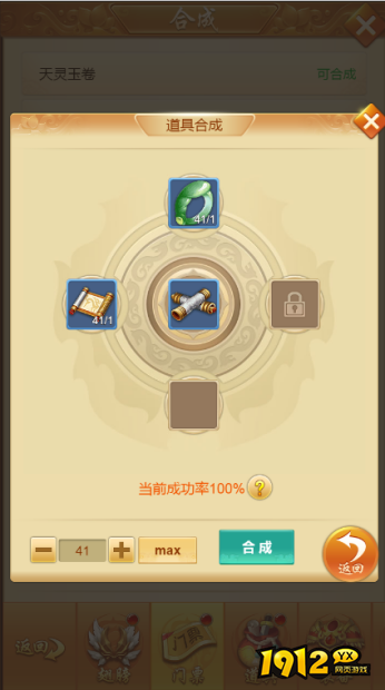 《新御神诀0.1折》合成系统 《新御神诀0.1折》合成系统