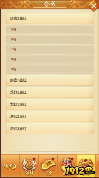 《新御神诀0.1折》合成系统 《新御神诀0.1折》合成系统
