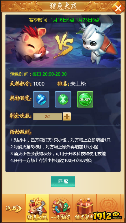 《新御神诀0.1折》猪兔大战 《新御神诀0.1折》猪兔大战