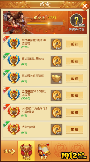 《新御神诀0.1折》任务系统