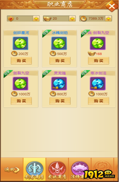 《新御神诀0.1折》商店系统 《新御神诀0.1折》商店系统