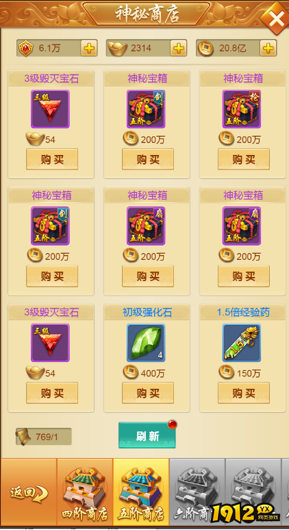 《新御神诀0.1折》商店系统 《新御神诀0.1折》商店系统