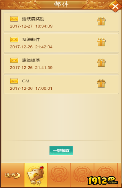 《新御神诀0.1折》邮件系统