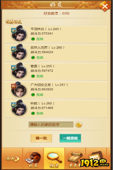 《新御神诀0.1折》好友系统