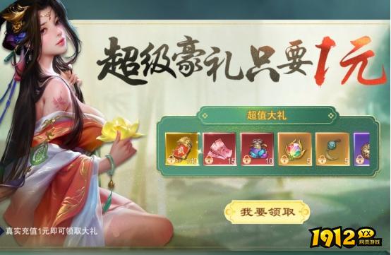 《新御神诀0.1折》开服活动