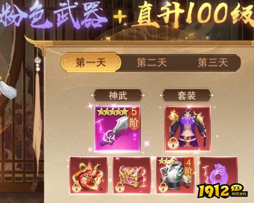 《御神诀0.1折》开服活动