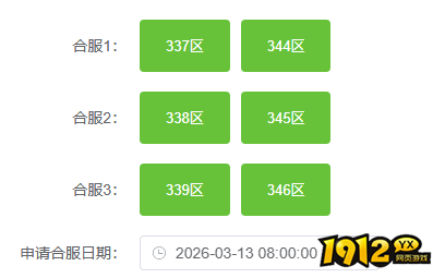 《维京传奇》3月13日合服公告