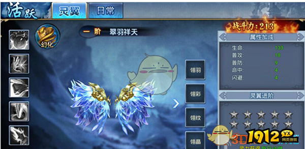 《斗圣传说H5》灵翼系统 《斗圣传说H5》灵翼系统