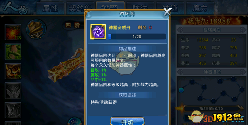 《斗圣传说H5》神器系统